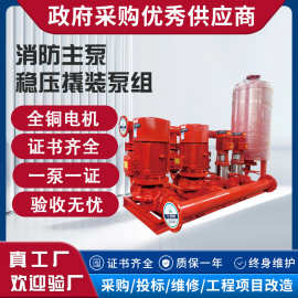 一体化消防给水设备消防泵室内消火栓系统给水泵离心式消防水泵组