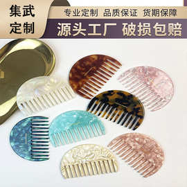 网红同款醋酸板几何梳子简约发梳日韩系复古可爱气质半圆型美发梳