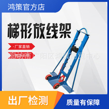 梯形放线架液压立式光缆放线架加厚门式梯形框架大型放线架