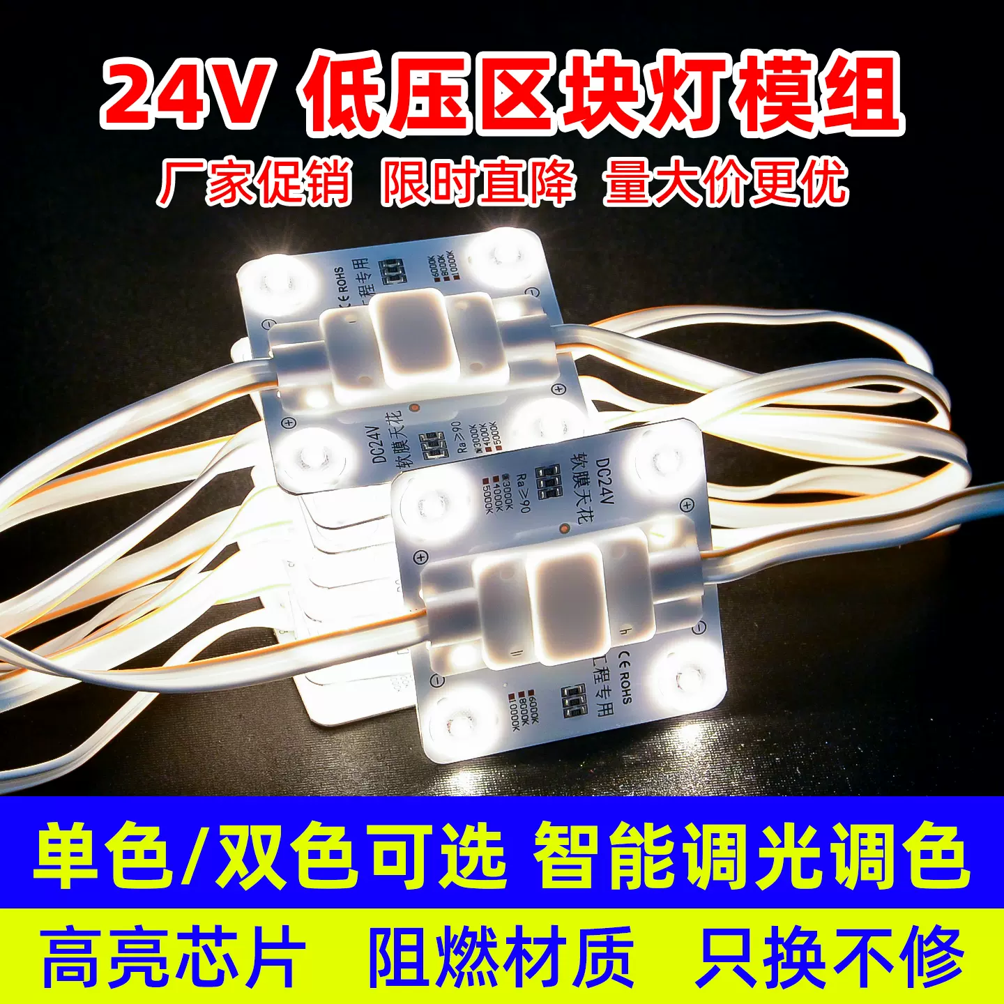 24V区块灯双色调光3030漫反射灯条透光石软膜天花灯箱LED光源模组