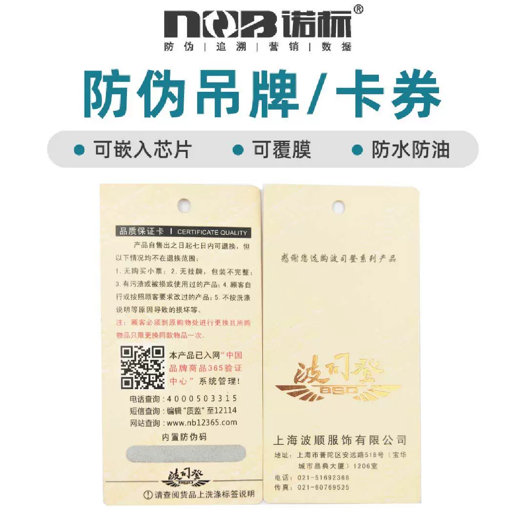 服饰行业制作防伪一物一码刮一刮查防伪印刷多色合格证吊牌挂牌