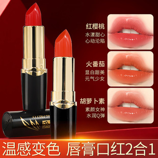 Douyin's Popular Mk Temperature-Changing Lipstick Lipstick Carotene Red Cherry Not Easy to Stick to the Cup Moisturizing Lipstick Popular