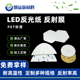 朗益PET反光片反光纸筒灯灯箱超薄灯箱反光纸3mled白色增光反光纸-阿里巴巴