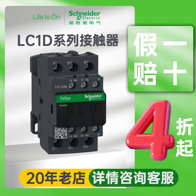 施耐德电气lc1d接触器9a/620a/3p电动机起动器三极交流接触器