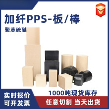 源头工厂改性塑料1140聚苯硫醚棒料加