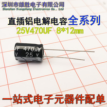 һվʽԪ25V470UF25V 8*12MMֱX늽F؛