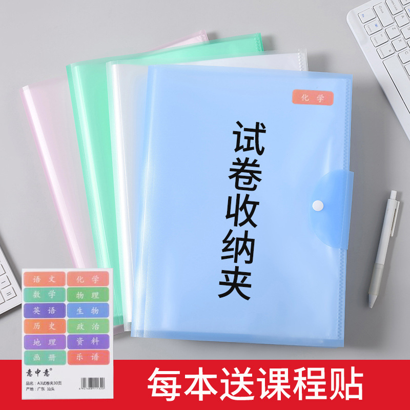 A3試卷夾學習文件收納袋小學初中高中考試卷收納冊辦公合同資料夾