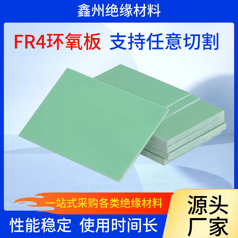 工厂生产 环氧树脂板绝缘材料 水绿色黄色3240高温板 FR-4环氧板
