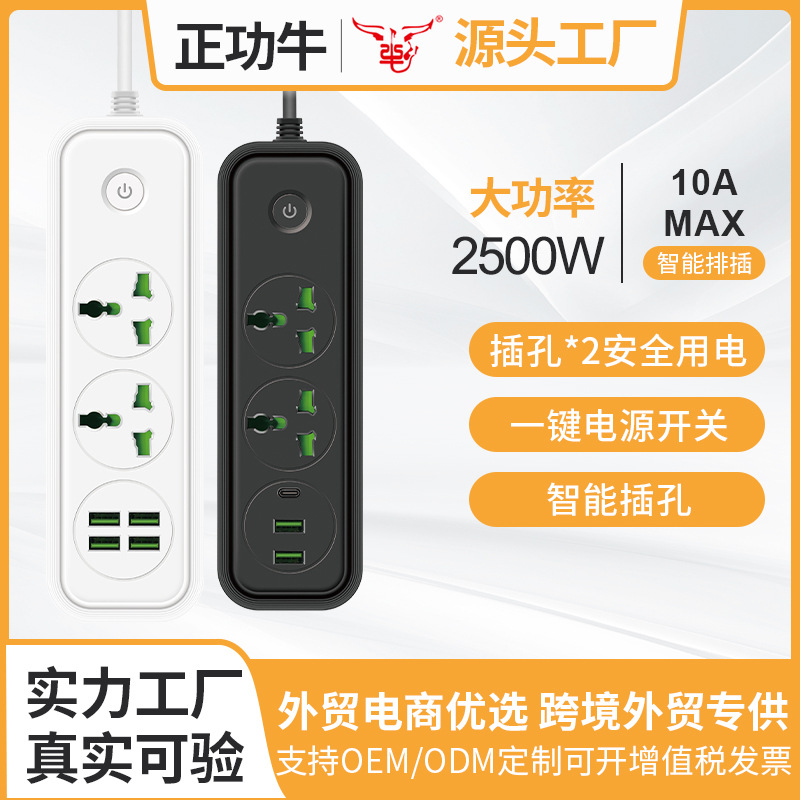 跨境多功能插排插座家用宿舍多插位多国通用USB充电插座外贸批发