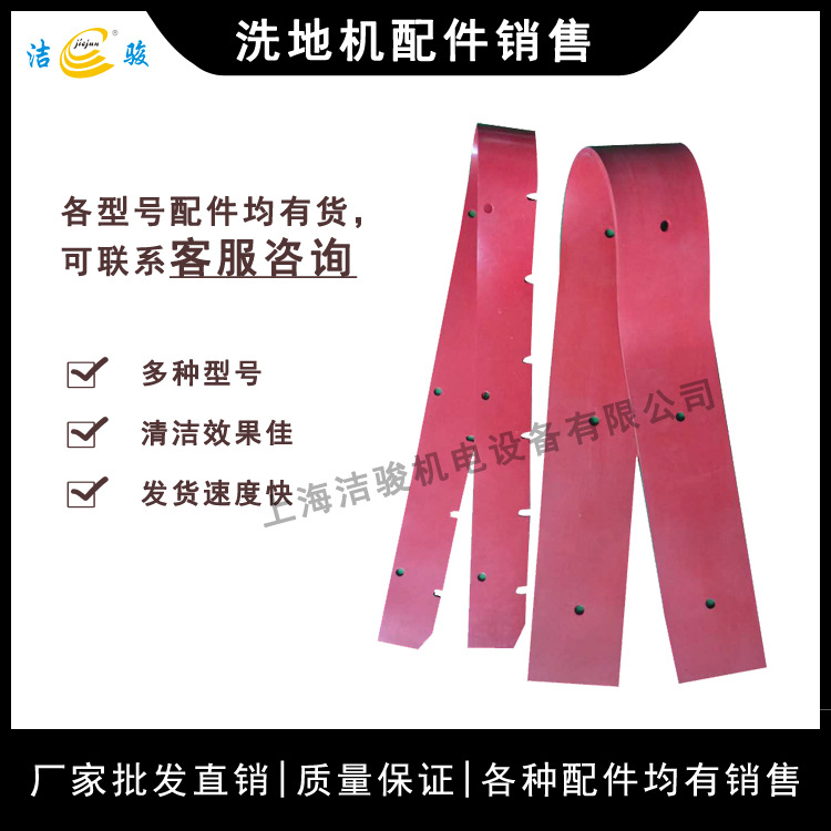 GT115 B85驾驶洗地机吸水胶条刮条皮条扒水胶条橡胶条 配件