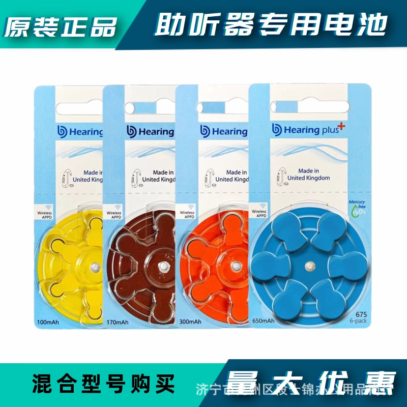 原装进口Hearing助听器专用电池H312H13H675锌空气纽扣电子1.45V