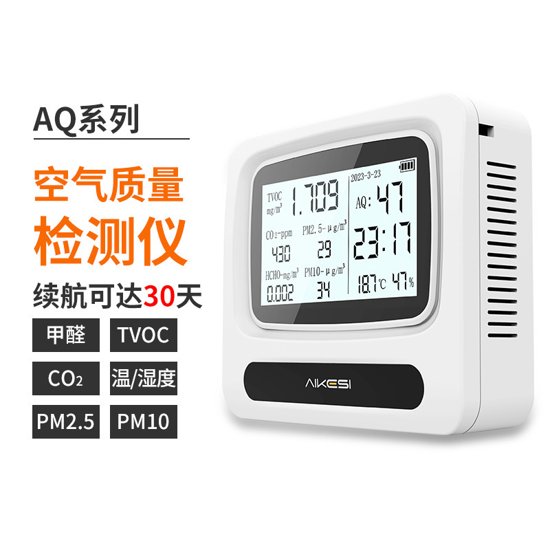 家用室内新房装修空气质量检测仪甲醛/PM2.5/PM10/TVOC/二氧化碳