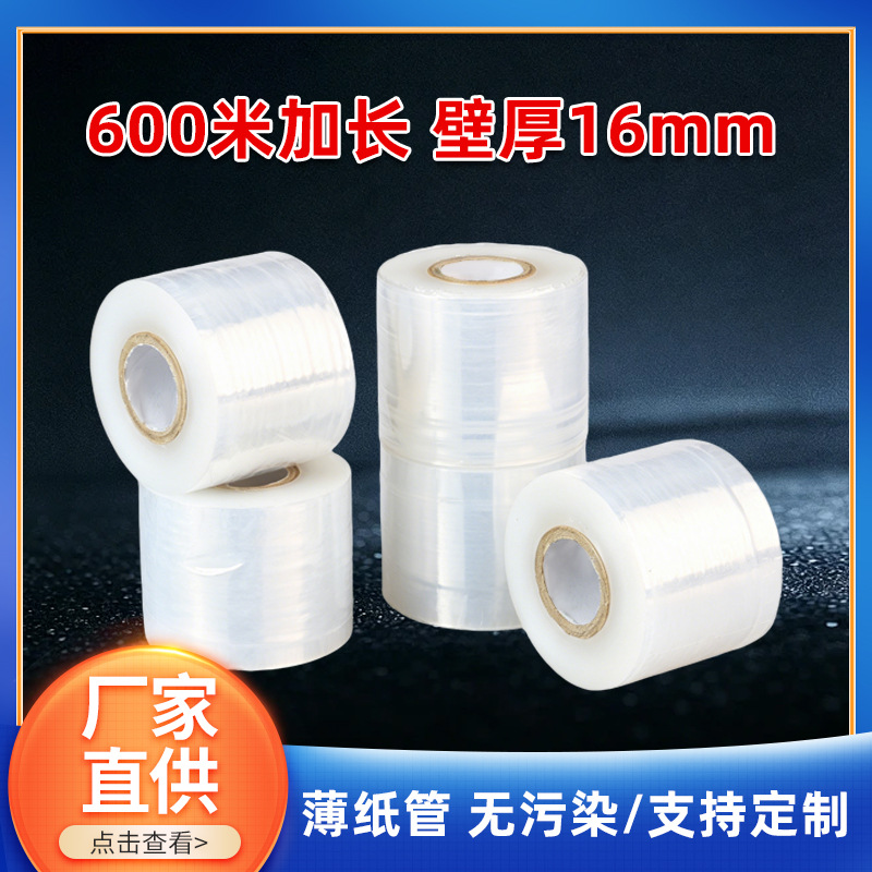 5cm拉伸小卷缠绕膜透明防漏厚薄可选工业电线膜食品级PE嫁接膜