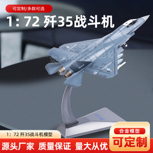 1:32 J-35 aircraft model alloy J-35 fighter model stealth fighter simulation military model