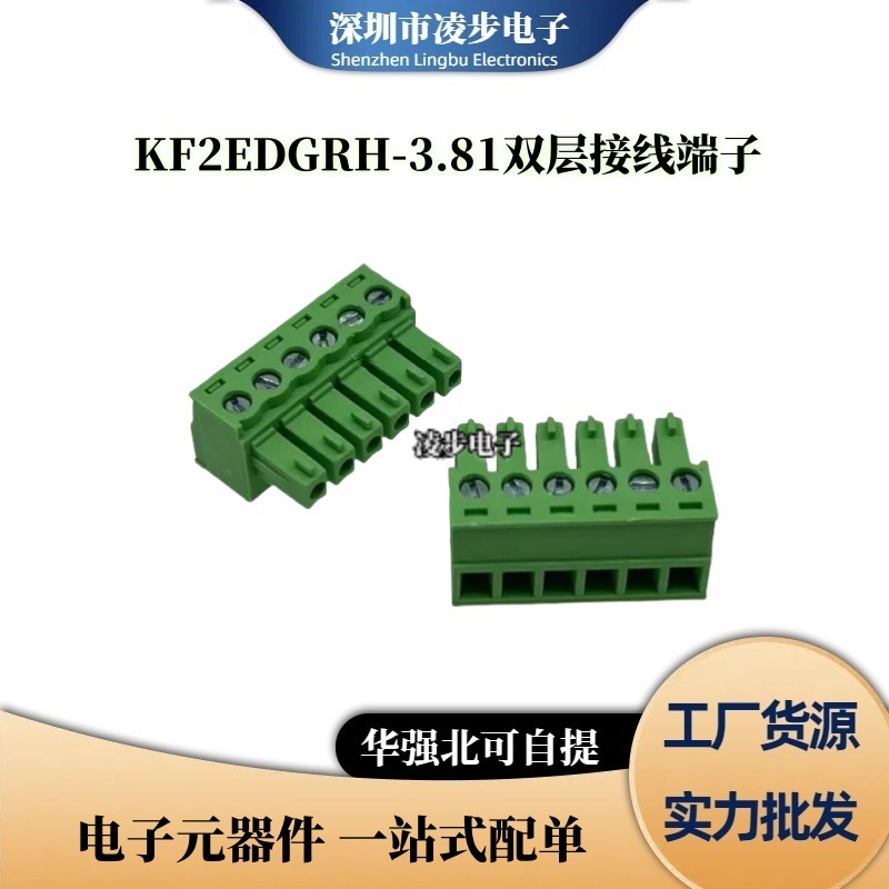 KF2EDGRH双层插拔式接线端子WJ15EDGRH 3.81mm双排弯脚整套2P-20P