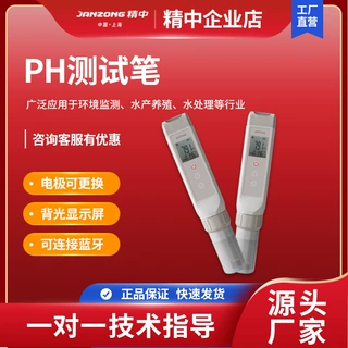 酸度计ph计数显多参数精密精准