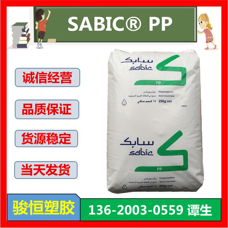 PP 56M10 沙特基础 PHC31-81 PPA20 310MK10 注塑级耐低温冲击