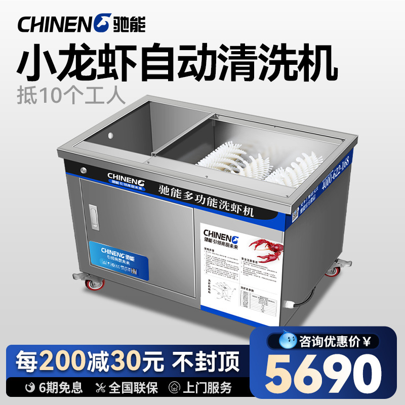 驰能自动洗虾机多功能洗小龙虾机器仿人工毛刷智能小龙虾清洁机