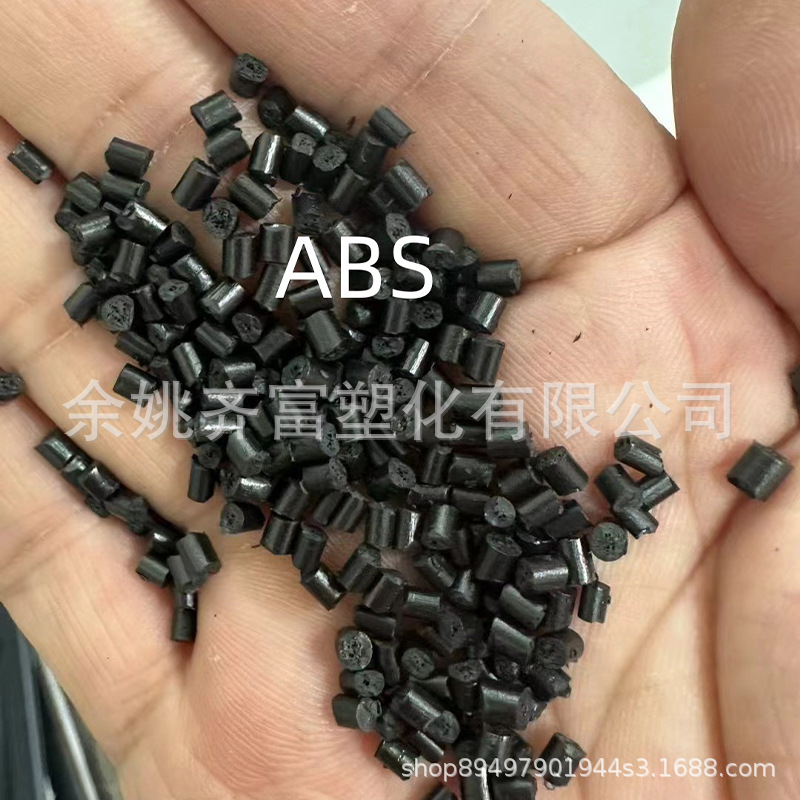 黑色ABS回料 冲击5 表面无水花 可做首饰盒 做低端产品 好注塑ABS