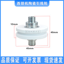 机慢走丝陶瓷引线轮新款油割机用走线轮40x35x12mm线切割配件