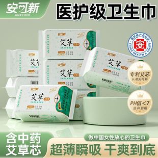 Ankoxin Medical Grade Mugwort Sanitary Napkin Day and Night Breathable Anti-Side Leakage Sanitary Napkin Student Sanitary Napkin