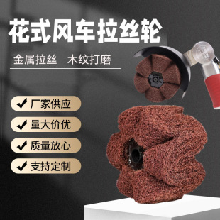 Petal shape fancy jackfruit pneumatic wire drawing machine grinding machine fancy wire drawing wheel metal stainless steel polishing wheel