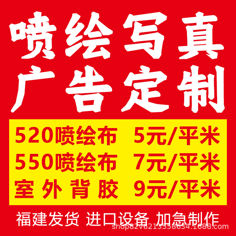 户外背胶车身贴广告室内pvc打印喷绘海报工厂广告画可定制设计