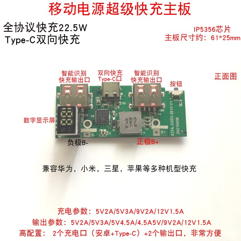 全协议快充闪充主板22.5W移动电源套件充电宝DIY套料电路板PD