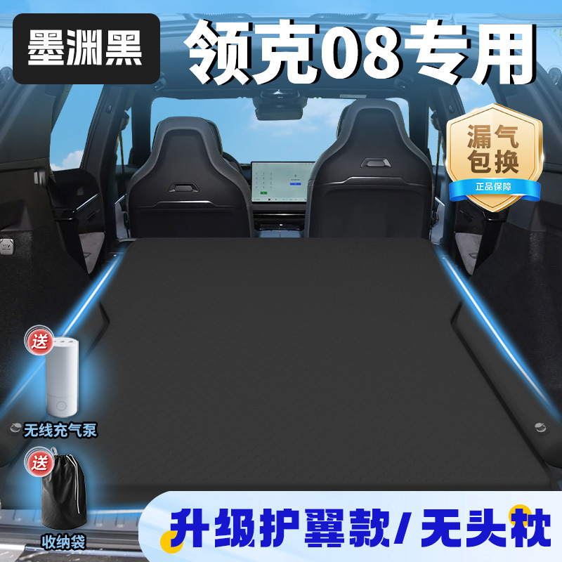 领克08车载床垫充气床专用后排后备箱睡垫车上睡觉神器气垫床用品|undefined