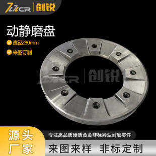 Hard Alloy Moving Grinding Disc, Tungsten Steel Static Disc with Concave Grinding Core, Tungsten Carbide Fixed Disc, Moving Jaw Disc