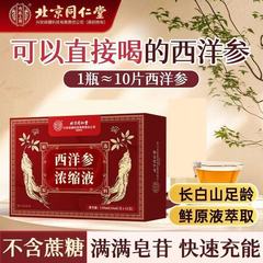 北京銅仁堂内廷 アメリカ人参濃縮物 12本/箱 飲めるアメリカ人参