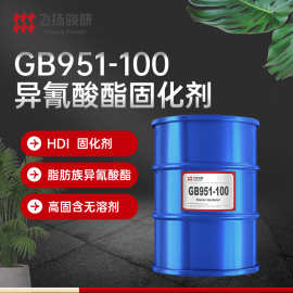 硅烷改性HDI预聚体固化剂GB951-100高强度高耐候