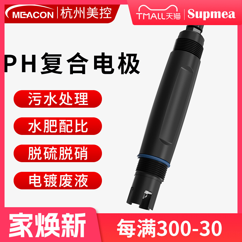 美控污水PH复合电极 PH传感器 PH计探头 工业在线PH电极 酸度计