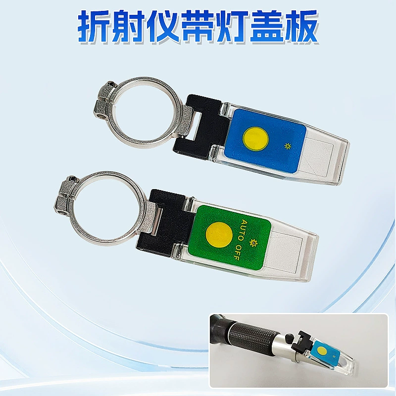 Подходит для различных рефрактометров с световой крышкой, портативного рефрактометра с аксессуарами для детектора рефрактометра с производителем световой крышки.