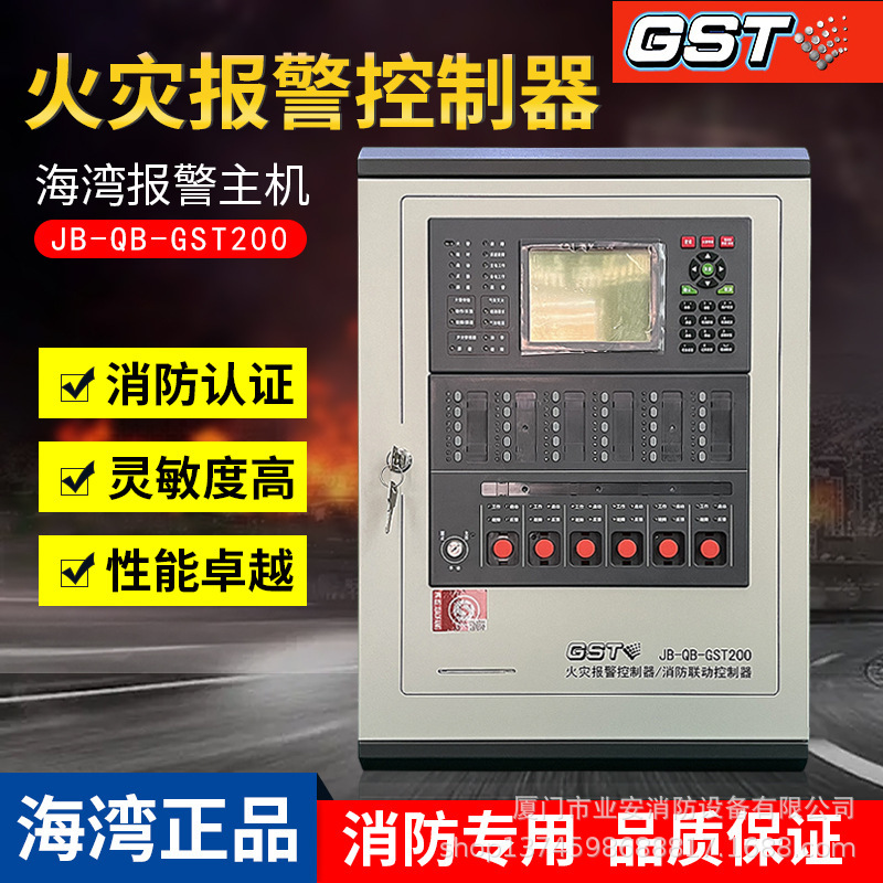 海湾JB-QB-GST200火灾报警控制器联动型火灾报警主机厂家现货批发