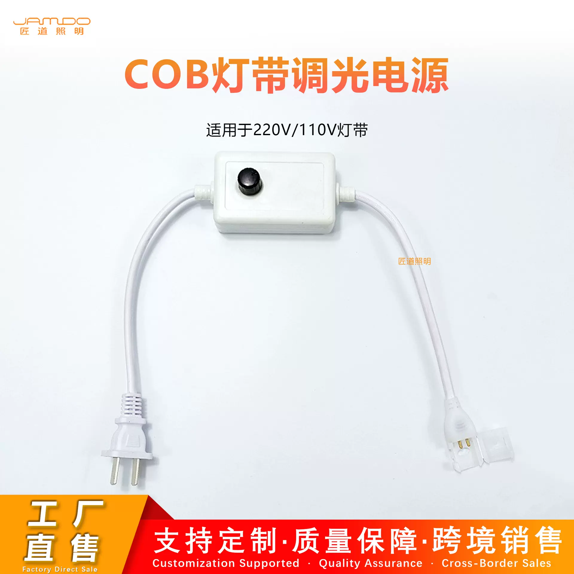 220v灯带调光插头11vcob镇流器LED高压灯条连接器家居可调亮度