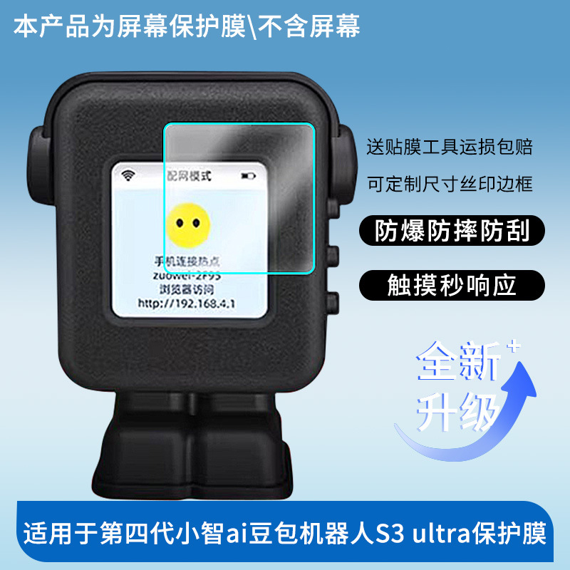 Suitable for Newins Fourth Generation Xiaozhi Ai Bean Bag Robot S3 Ultra Screen Film Hd Explosion-Proof Film