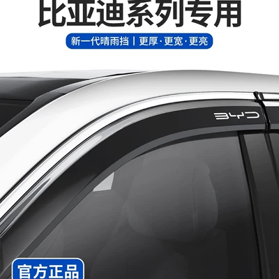 BYD Song Plus DM-i, Qin L, Yuan Plus, Tang DM-i, Seal 06, EV rain visor Pro, rain shield UP