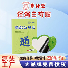 泽泻白芍贴家用艾灸肚脐贴懒人大肚纤姿贴燃燃轻盈贴厂家批发1