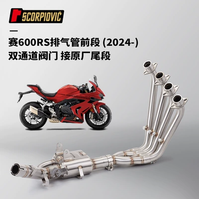 Motorcycle locomotive exhaust pipe is suitable for Qianjiangsai 600RS stainless steel front double-channel valve 2024 (Motorcycle exhaust pipe) - sai-600rs-exhaust-pipe-front-section-double-channel-valve-connected-to-the-original-factory-tail-section