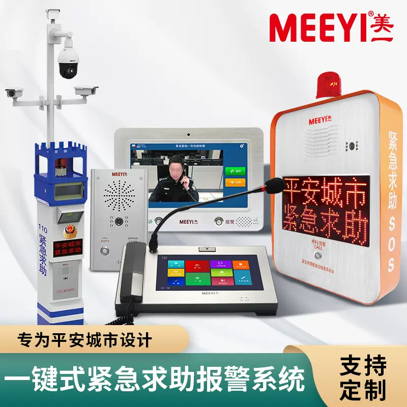 美一IP网络对讲系统学校停车场紧急报警双向网络可视呼叫器定制