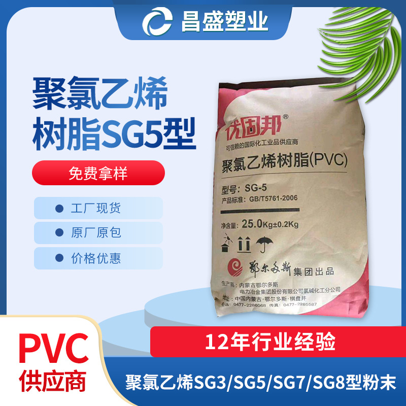 现货批发PVC五型粉料 PVC粉末原生料 聚氯乙烯树脂粉 PVC SG5 K65