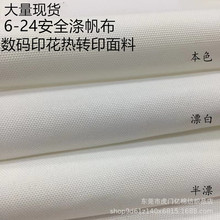 现货全涤帆布 8安 12安  16安全涤帆布 白色热转印面料 数码印箱