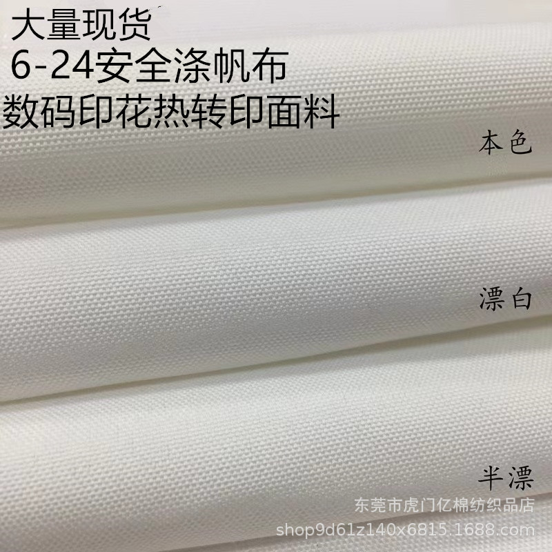 现货全涤帆布 8安 12安  16安全涤帆布 白色热转印面料 数码印箱