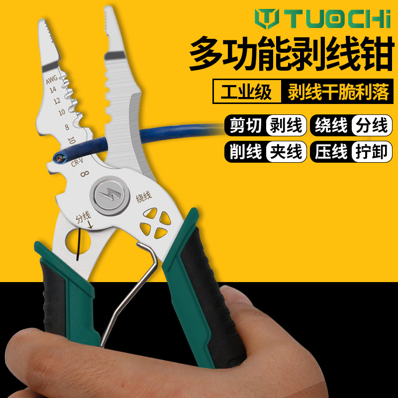 多功能电工剥线钳剪线接线专用钳多用工业级分线绕扒线钳子电工剪