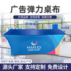 广告桌布可定制Logo会议活动防尘涤纶桌布