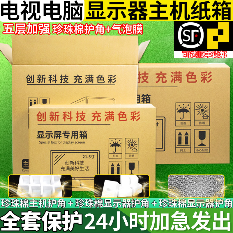 电脑包装纸箱电动车防潮电脑台式液晶显示器打包搬家显示屏护角