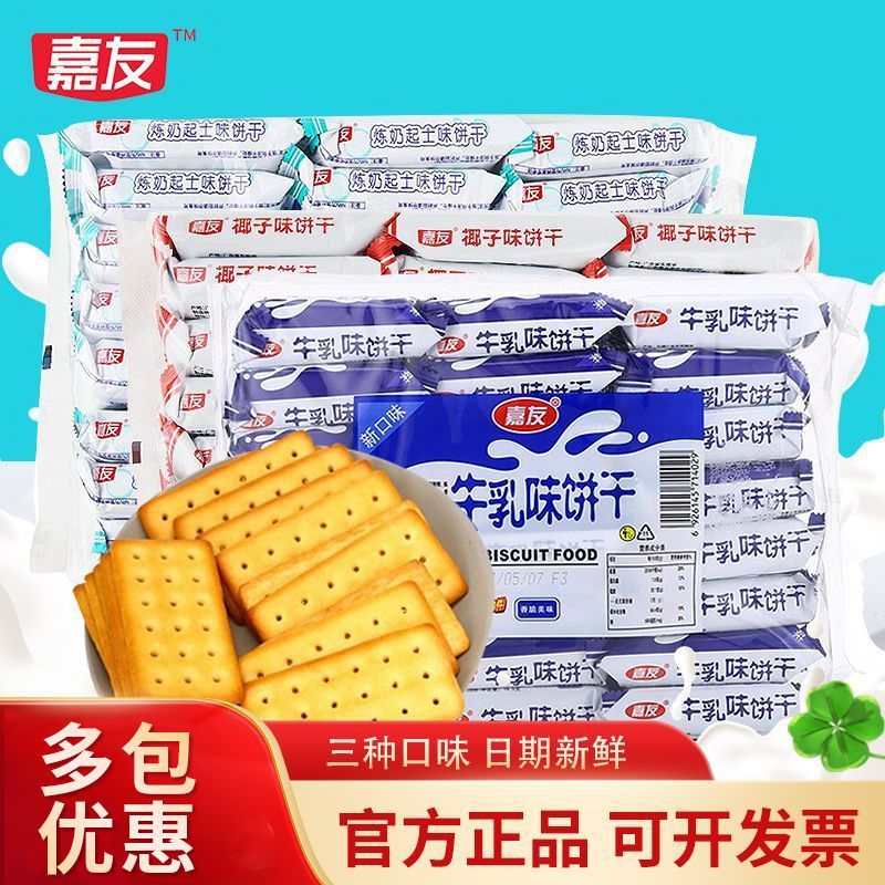 嘉友牛乳味饼干468g早餐韧性炼奶牛奶饼干小包装休闲办公食品