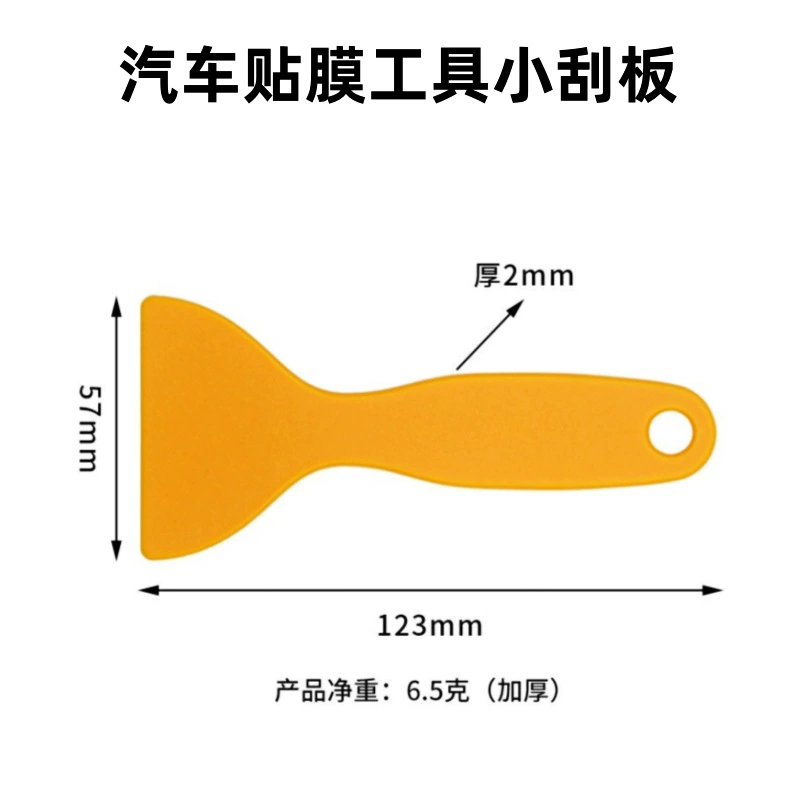 Инструменты для нанесения пленки на автомобильные стекла, очистки стекол, нанесения пленки на телефоны, маленький скребок, желтый пластиковый скребок, безопасный маленький скребок
