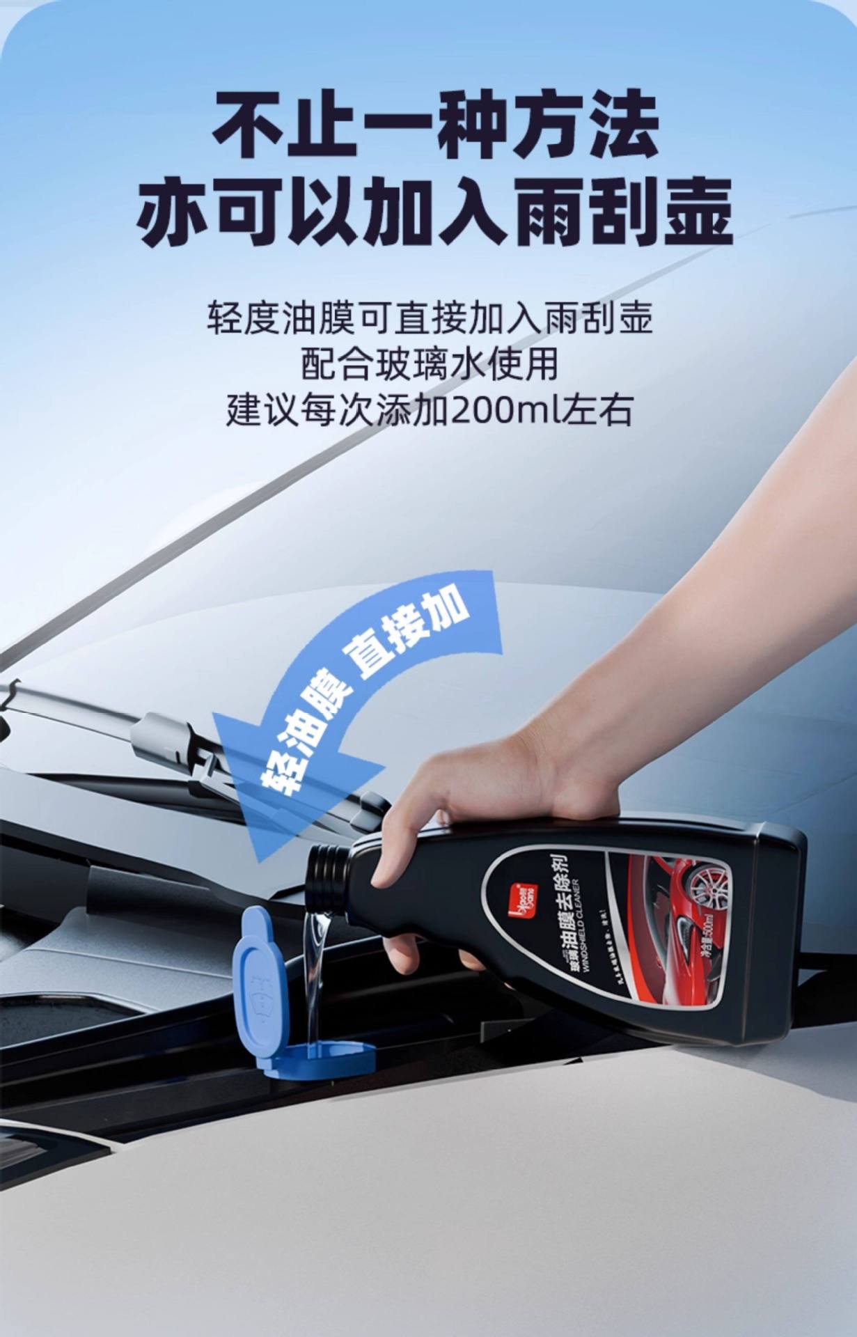 Promoted as a Powerful Car Glass Oil Film Cleaner, Windshield Oil Film Remover, and Car Window Rain Cleaning Agent
